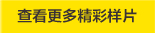 �鿴���ྫ����Ƭ